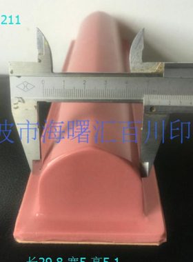 打码机胶头/移印胶头/移印机硅胶头/移印胶浆长胶头H211宽5长29.8