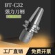 bt40强力刀柄BT30数控加工中心C32防尘重切削高精度bbt5Z0强力夹