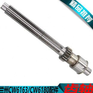 兰州CW6163D车床齿轮兰州CW6180D车床齿轮轴兰州CW6163D齿轮轴