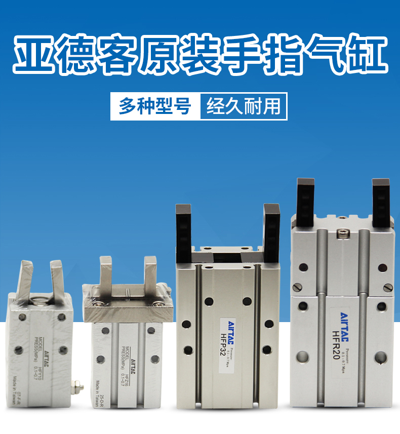 亚德客手指气缸平行h夹爪HFZ/HFY/HFP/HFR6/10/16/20/25/32/40HFK