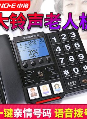 中诺C219有线电话座机家用固定电话办公室坐式老年人公用家庭高端