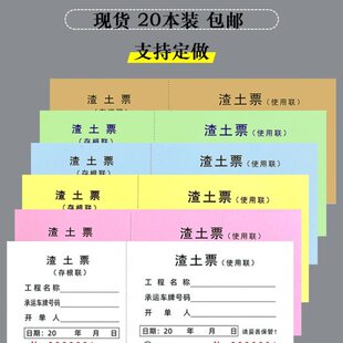 渣土票二联土石方票据运土卸土倒土运输单据施工砂石车辆运载定制