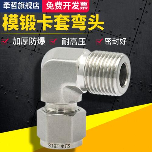 316L不锈钢研磨模锻卡套直角弯头 90度L型模压弯通终端仪表管铜管