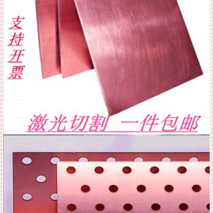 T2高导紫铜板0.4mm0.5mm0.6mm0.8mm1.0mm 定制铜片加工紫铜零器件