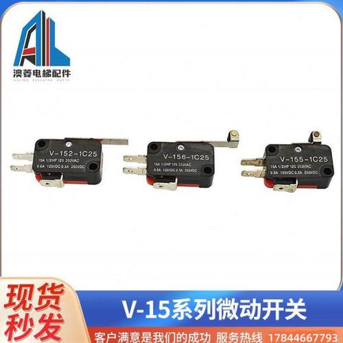 电梯抱闸检测BK触点微动开关V-15-1C25 153 156 155-1A5 电梯配件