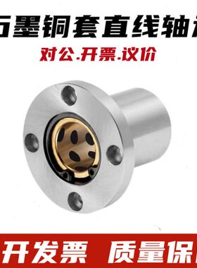 外钢内铜石墨铜套圆法兰直线轴承LMF10 16 20 25 30 35 40 50UU60