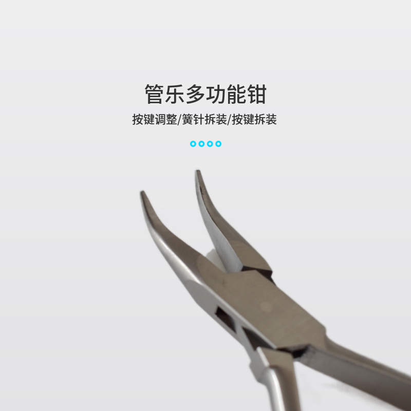 管乐萨克斯长笛黑管双簧s管调整钳子多功钳能专用维修修理工具