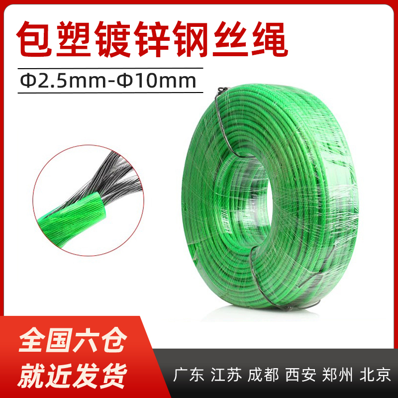 绿皮镀锌铁钢丝绳包胶皮涂塑软绳子葡萄架遮阳R网大棚牵引晾衣绳
