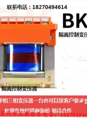 铜芯输入480V420V415V380变输出220V单相隔离控制变压器BK-100VA