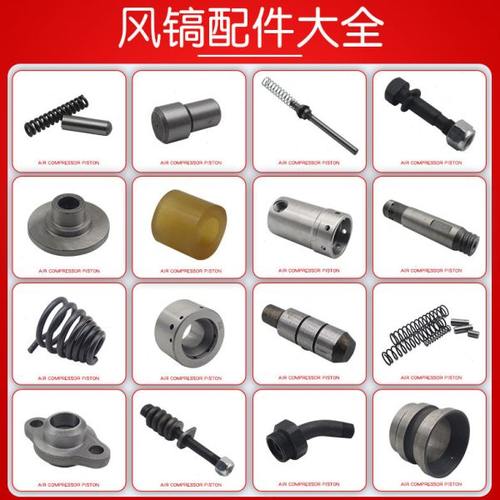 风镐配件导向套螺栓气弯头锤垫推杆顶销弹簧阀板连接套气缸锤体
