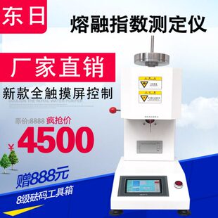 体积法熔融指数试验机熔体流动速率测试仪熔喷pp100-2500
