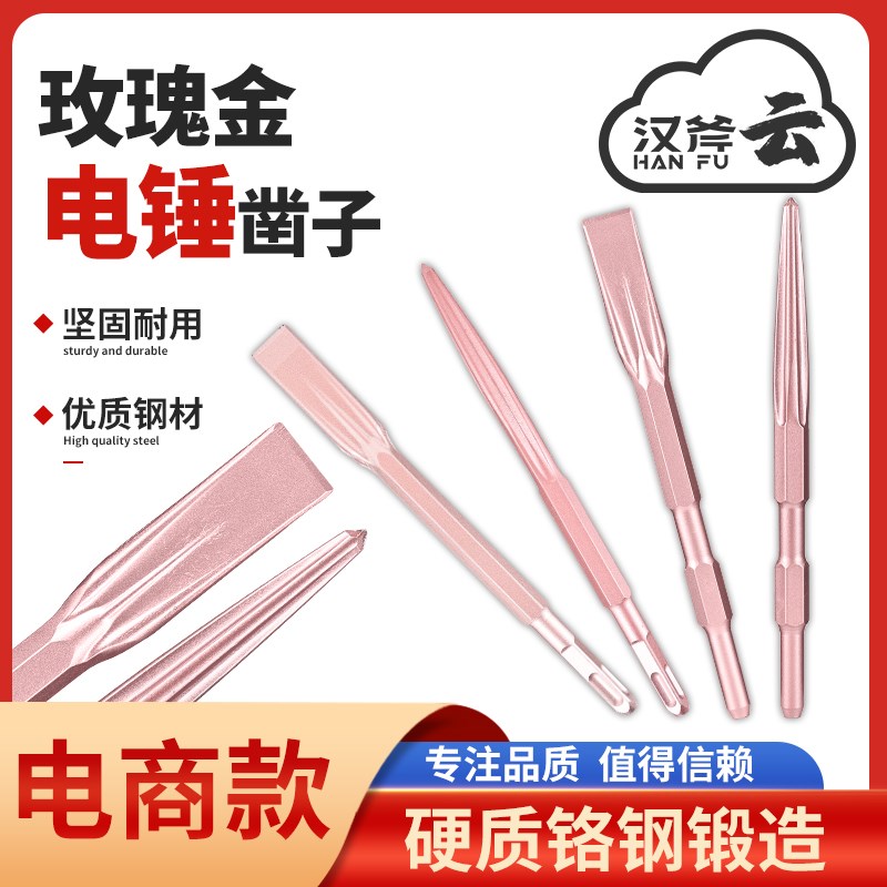 汉斧电锤电镐尖头加长超硬自磨凿方柄六角柄铲R子冲击钻方头扁凿