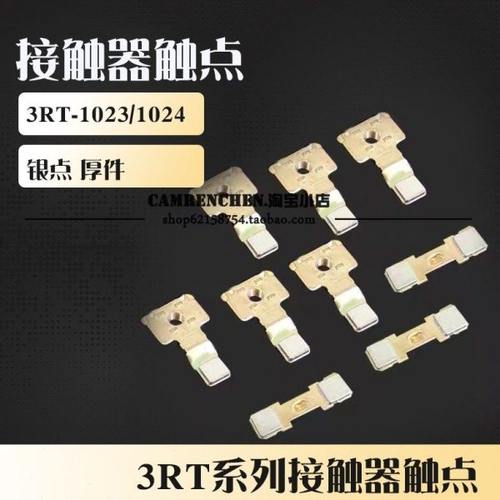 -3RT-1023 1024 1025 1026 接触器触头