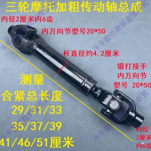 摩托三轮车传动轴总成老年三轮车20*50万向节转动轴管加粗传动杆