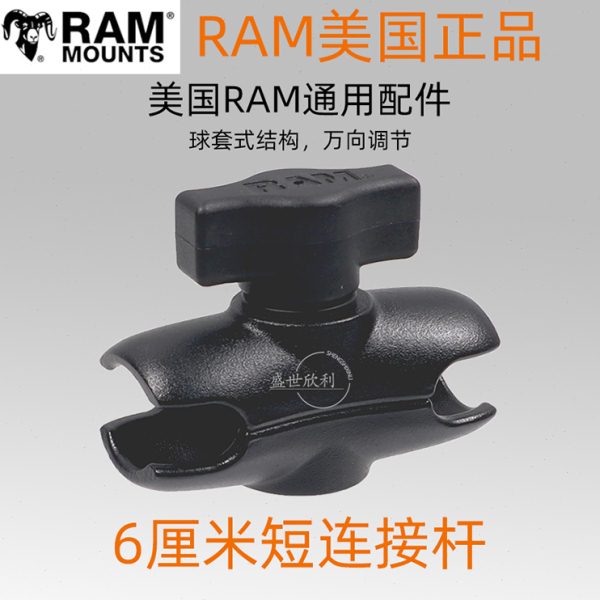 美国RAM通用配件 6厘米短连接杆 车载台面板支架配件6cm