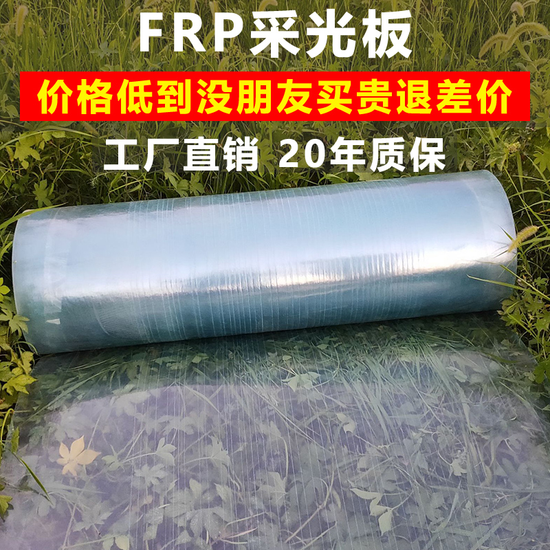 frp树脂d纤维采光板钢结构户外雨棚平板透明阳光耐力玻璃钢瓦包邮