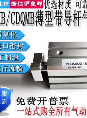 小气动薄型三轴带导杆气缸CQMB/CDQMB12/16/20-5/10/15/20/25/30