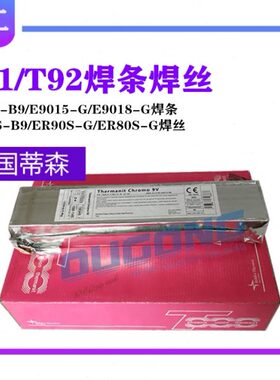 原装进口德国帝森P91/T92/E9015/9018-B9/G焊条ER90/80S-B9/G焊丝