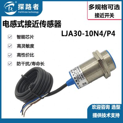 LJA30-10N4接近开关LJ30A3-10-Z/BX 电感式 直流四线 M30圆柱型