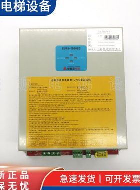 爱登堡电梯 停电应急供电装置 EUPS EDU-1000EC -2000EC 原装现货
