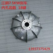 江阴凯澄葫芦起升电机刹车总成 刹车盘 江阴7.5KW电机风叶制动轮