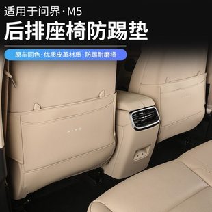 24款 保护垫M7五座后排防护专用配件 新问界M5座椅防踢垫内饰改装