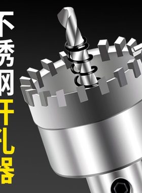 不锈钢开孔器金属扩孔器厚铁皮钢板打孔钻孔打眼专用合金钻头20mm