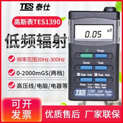 台湾泰仕TES-593/92/1390/1393/1394S专业高低频电磁波辐射检测仪