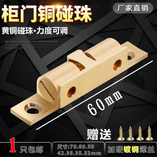 铜碰珠柜门碰锁大衣柜扣卡入式 门碰橱柜扣锁开关门吸弹簧卡扣60mm