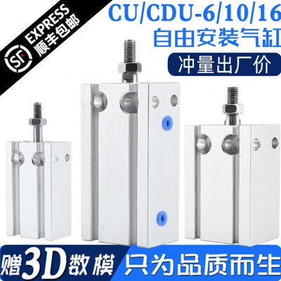 自由安装气缸CU/CDU6/10/16-5/10/15/20/25/30/35/40/50-D