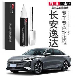 长安逸达补漆笔安第斯灰闪光冰晶白专用逸达汽车用品原厂车漆修复