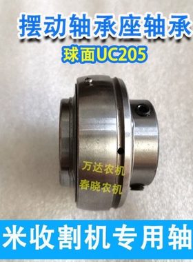 英虎玉米收割机轴承扒皮机摆动轴承座外球面轴承UC205摇臂轴承