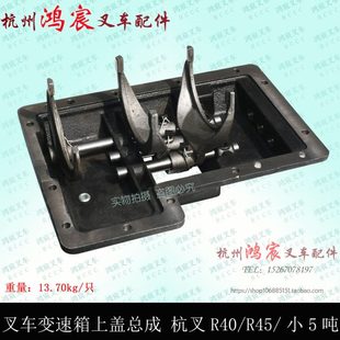 50RG24换挡器上盖总成4 5吨 杭州叉车R40 叉车变速箱上盖总成