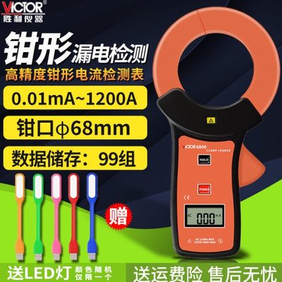 胜利VC140A毫安级钳形表钳形泄漏电流表高精度VC690B带存储VC6800