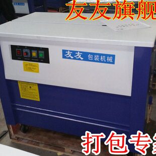 友友牌智能单电机大捆紧半自动纸箱打包机木龙骨捆扎机0.8到1毫米
