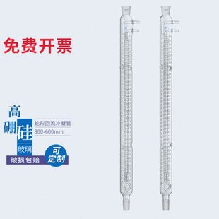 300 400 600MM 厚料回流冷凝器 500 蛇形回流冷凝管200