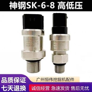 230 210 330 8超8高低压力传感器压力开关 神钢挖机140 200