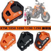 侧柱垫 1090 1290 KTM 改装 1190 ADV 脚撑加大垫 1050 边撑加大座
