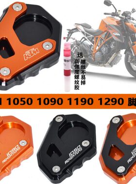 KTM 1290 1190 1090 1050 ADV 改装边撑加大座 脚撑加大垫 侧柱垫