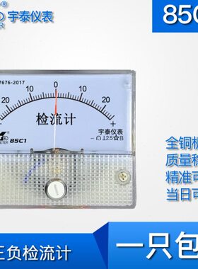 85C1 ±20直流检流计指针式DC微电流56*65mm开孔尺寸50mm正负双向