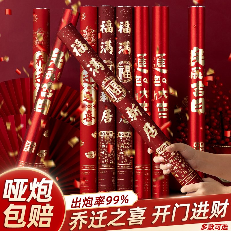 乔迁之喜装饰g手持礼花彩带礼炮入宅布置新房新居搬家仪式用品大