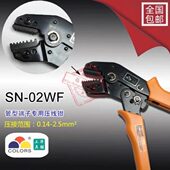 压线钳SN 非绝缘开放式 02WF 端子压线钳冷压端子钳 华胜工具