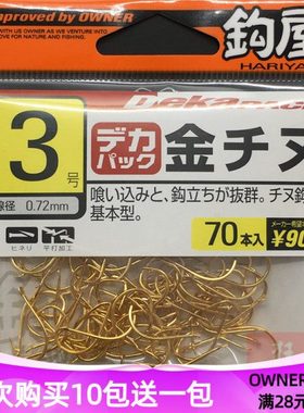 OWNER欧娜鱼钩 11389有倒刺金色千又筏钓海钓青草鲫鲤鱼钩大包装