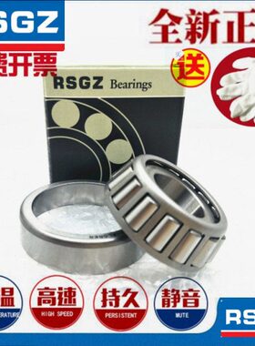 RSGZ圆锥滚子轴承 HR32010 32011 32012 32013 32014 32015XJ