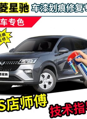 五菱星驰补漆笔银石灰自喷漆纽北黄雪邦白色灰色车漆划痕修复神器
