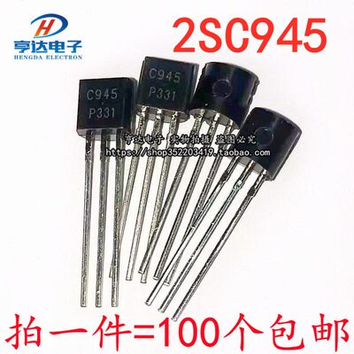 C945 2SC945 TO-92 直插三极管 【100个5元包邮】30元/K