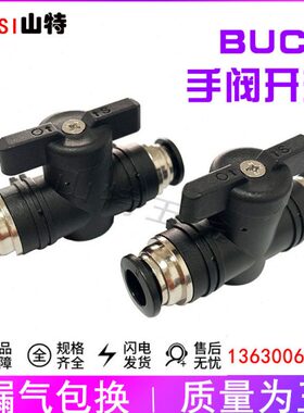 气管开关阀手动直通BUC-08 4 6 10 12mm气动快速快插手转气阀手阀