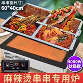 麻辣烫串串专用电磁炉商用长方形电陶炉水晶烤鱼盘脏摊麻辣串串锅