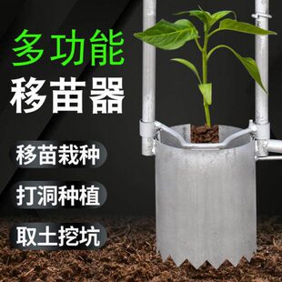 秧苗菜苗玉米移栽补苗移苗神器移苗器蔬菜取土器打洞器种植栽苗器