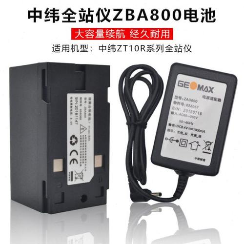 中纬ZT10R/18/16R全站仪锂聚合电池ZBA800充电器ZAD800电源适配器